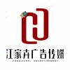 江家卉广告传媒的头像-七玩网