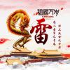 淚煋