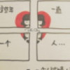 莪恠亽間彷徨