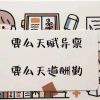 他整天在睡觉