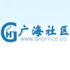 广海社区-灵锡网