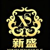新盛负责人