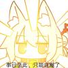 咸鱼…