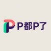 P都P了_PPT