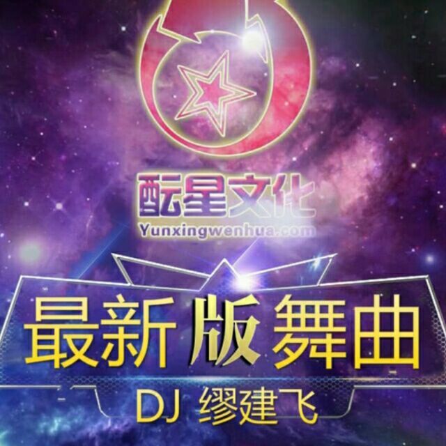 【璃音传媒】缪建飞