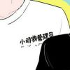 朱振亿又来辽