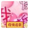 雯雯特贪玩