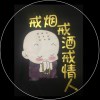 除你不爱
