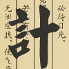 IV冰V碎V