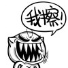 梁下君子的头像-七玩网