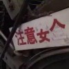 mugkiller的头像-新房子