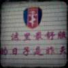 但丁
