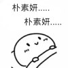 抱起素素就开跑的头像-七玩网