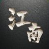 用户57534676的头像 - 游戏网格GameGrid