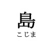 小岛君的头像-魔酷网