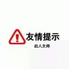 user50674969的头像-iPA资源站