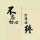 黑夜***
