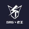 SRG丶老王
