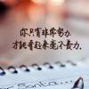 不忘初心