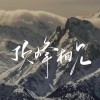 連橫