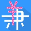 兼個工