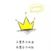 燃燒我的卡路里