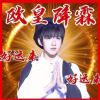 -隨心所欲