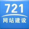 721网站建设