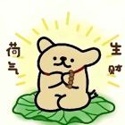 狱