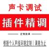 李浩调音/批发设备