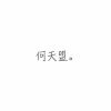 何七和十三