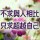 顺其自然